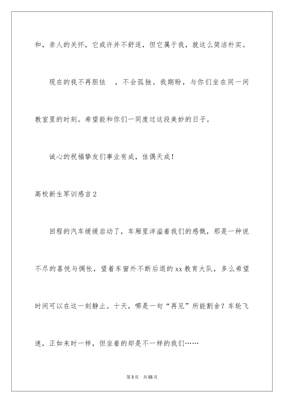 2024大学新生军训感言_17_第3页