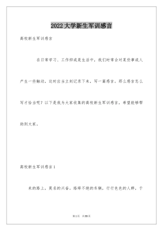 2024大学新生军训感言_17