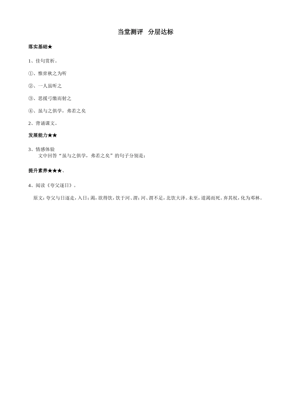 文言文两则学弈_第2页