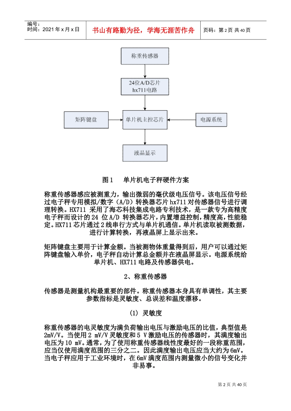单片机电子秤设计报告(DOC58页)_第2页