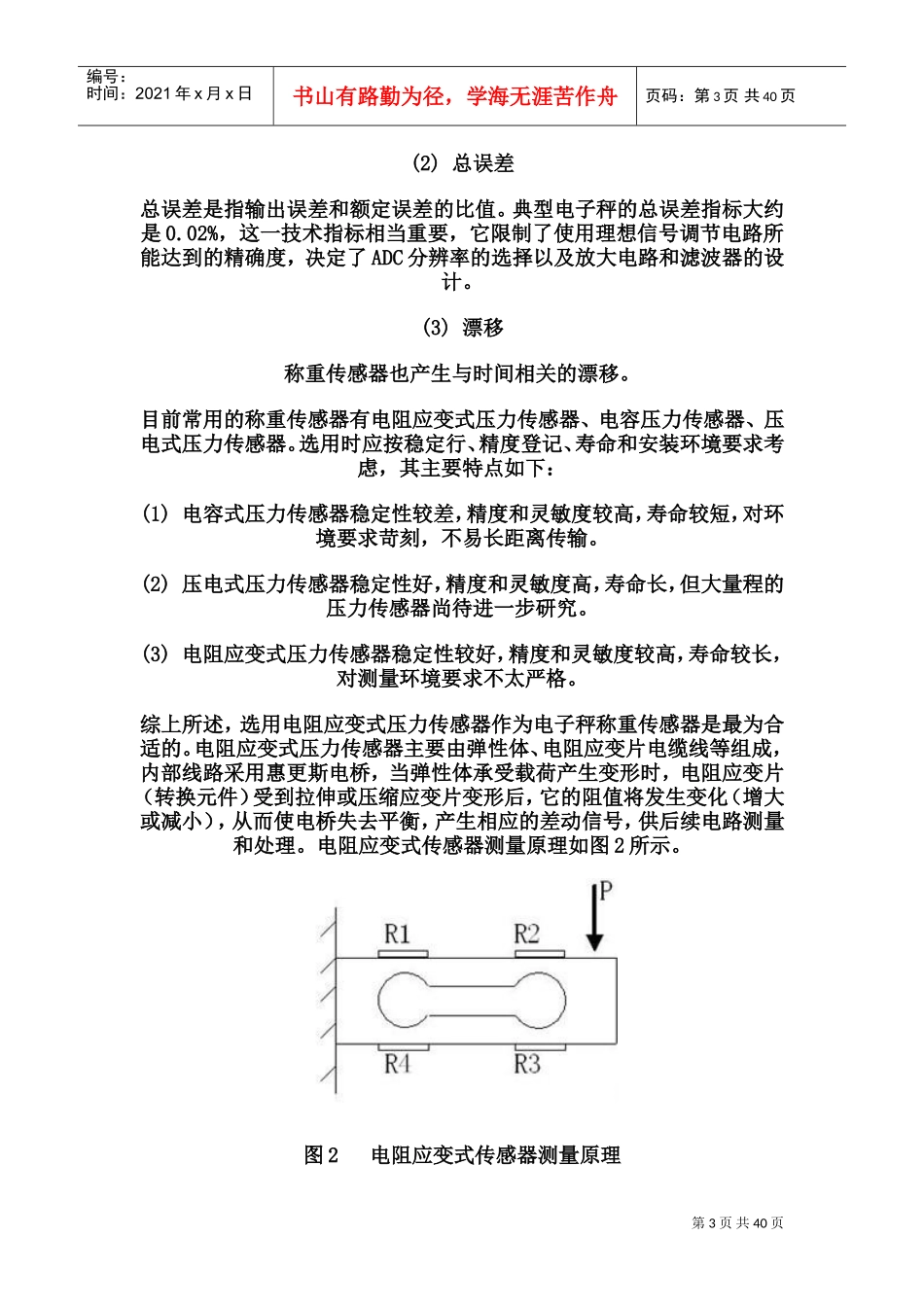 单片机电子秤设计报告(DOC58页)_第3页