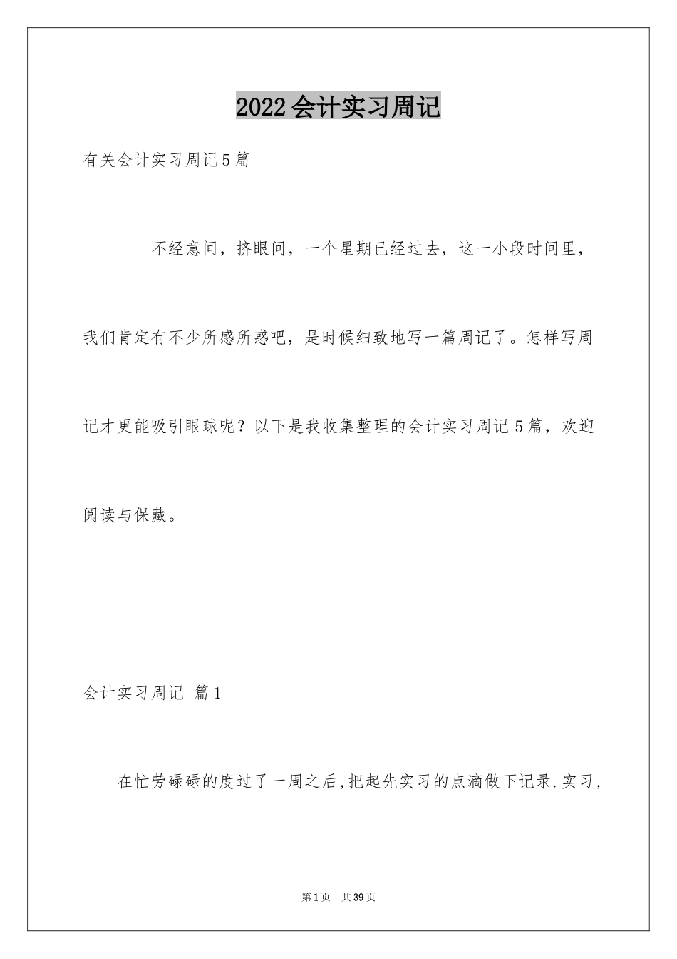 2024会计实习周记_60_第1页