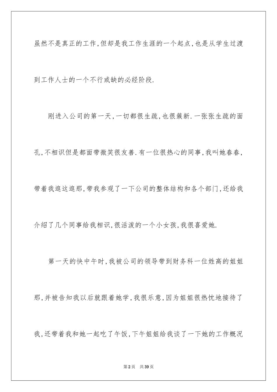 2024会计实习周记_60_第2页