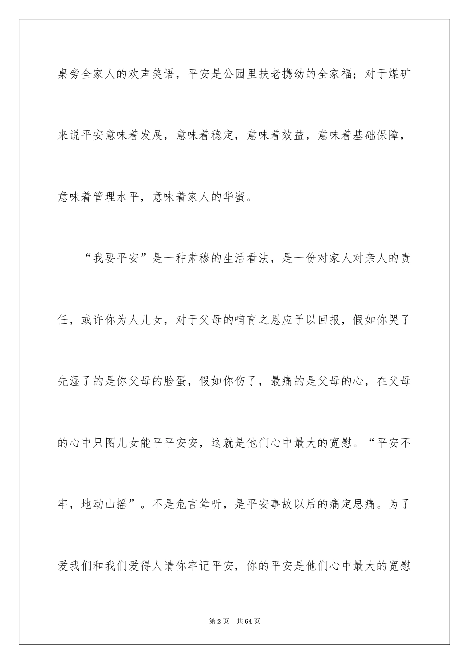 2024安全演讲稿_560_第2页