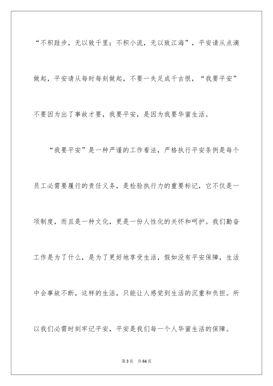 2024安全演讲稿_560_第3页