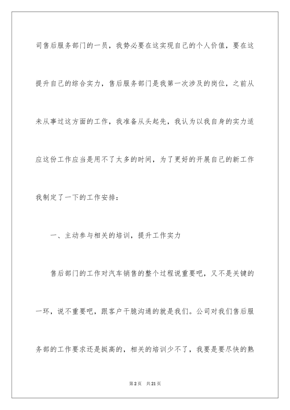 2024公司新员工个人工作计划_4_第2页
