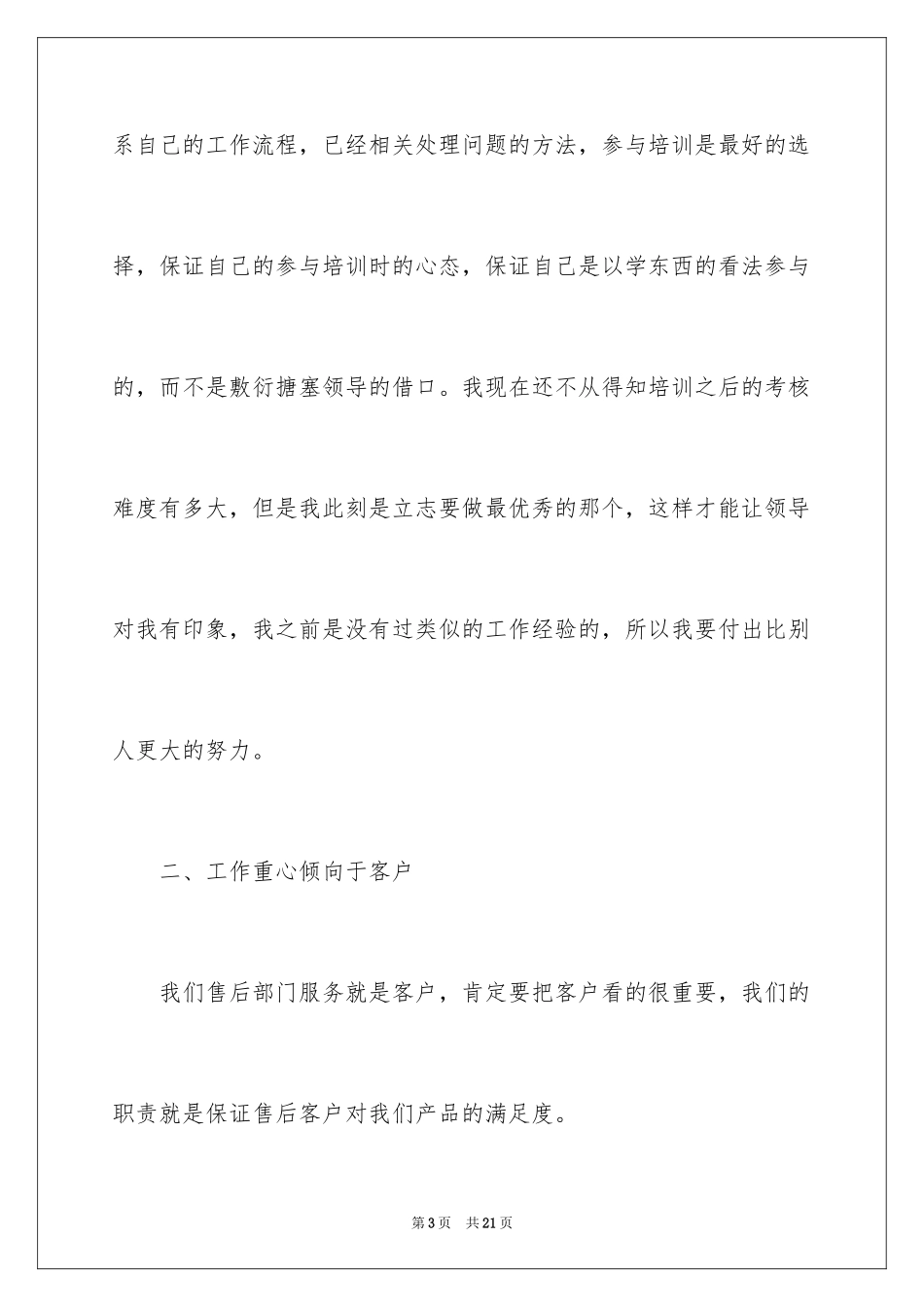 2024公司新员工个人工作计划_4_第3页