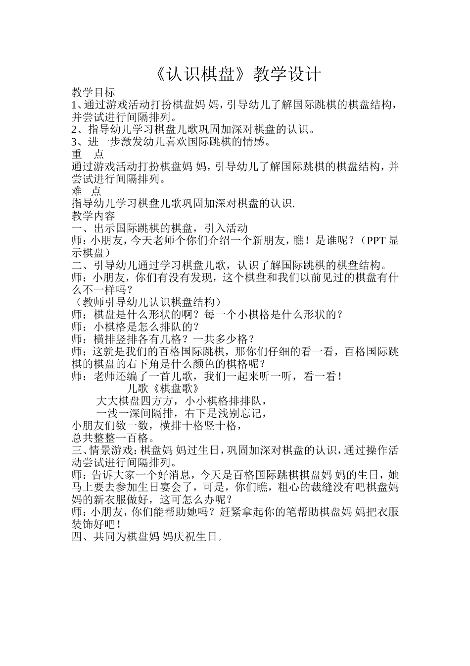 《认识棋盘》教学设计_第1页