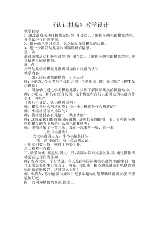 《认识棋盘》教学设计
