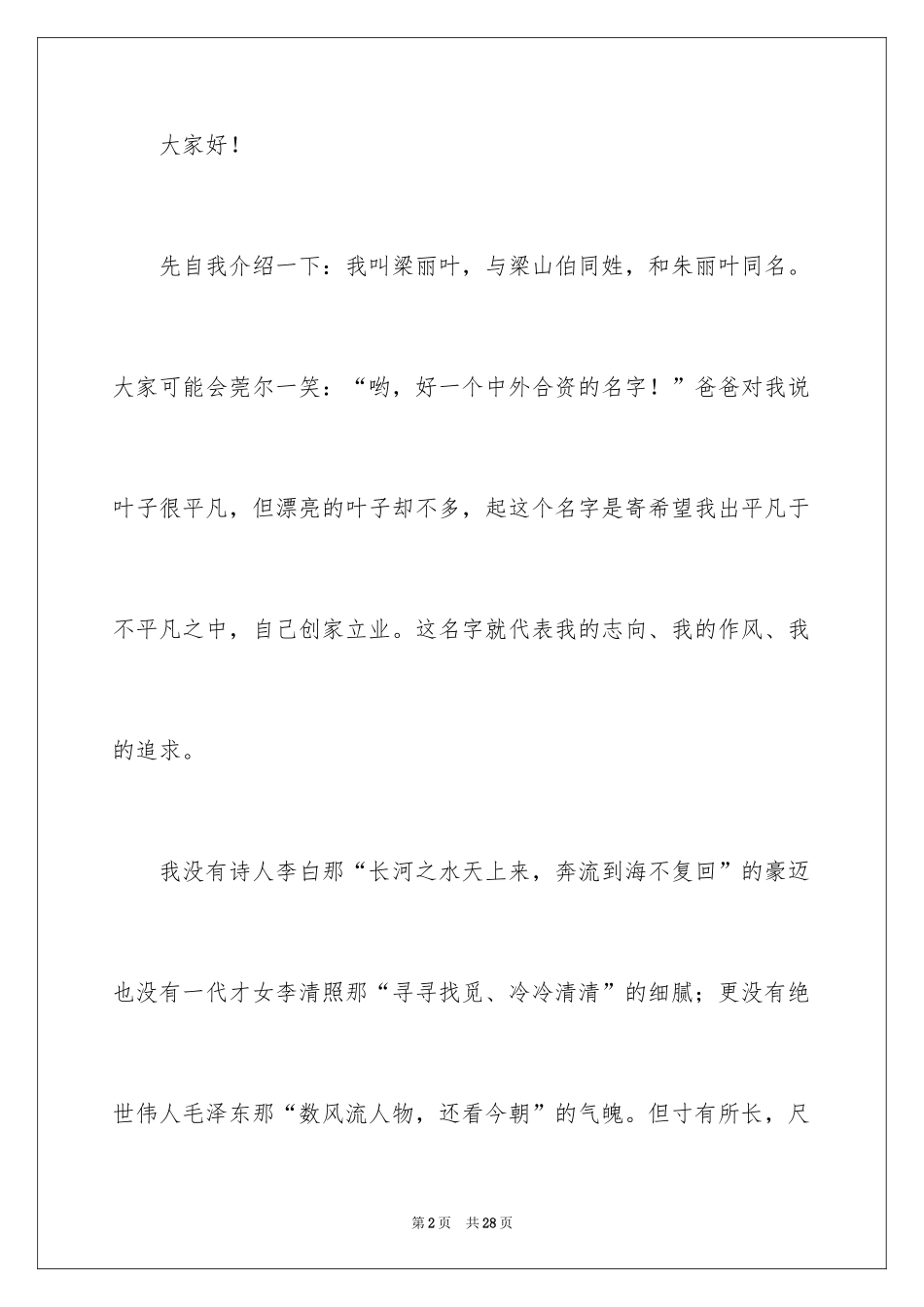 2024学生会文艺部部长竞选演讲稿_18_第2页