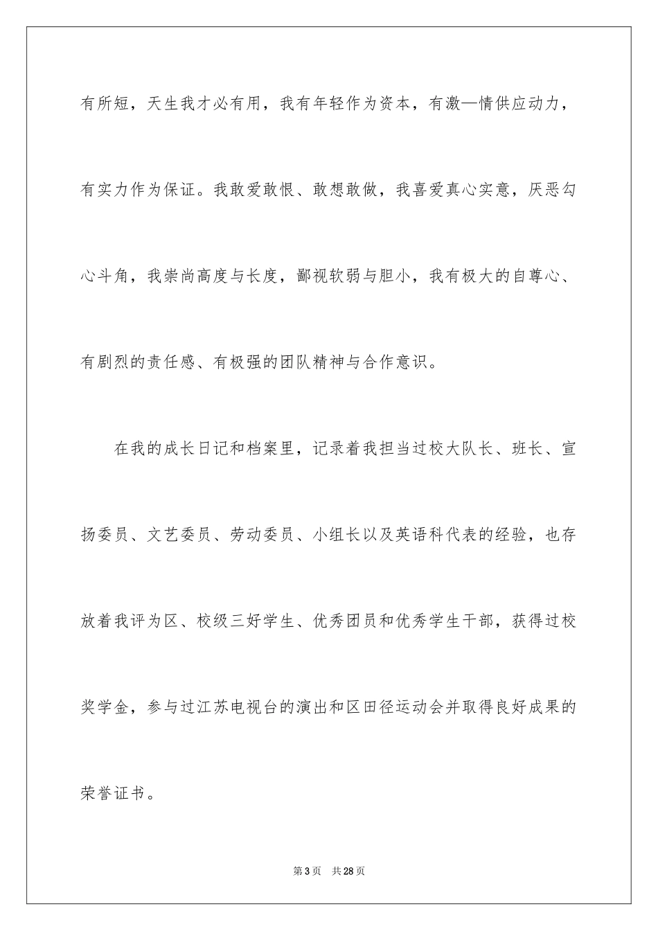 2024学生会文艺部部长竞选演讲稿_18_第3页