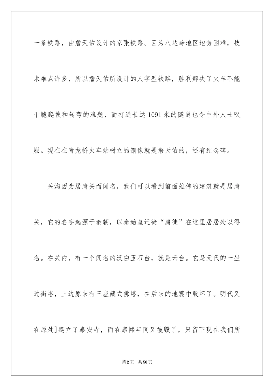 2024八达岭长城导游词_42_第2页