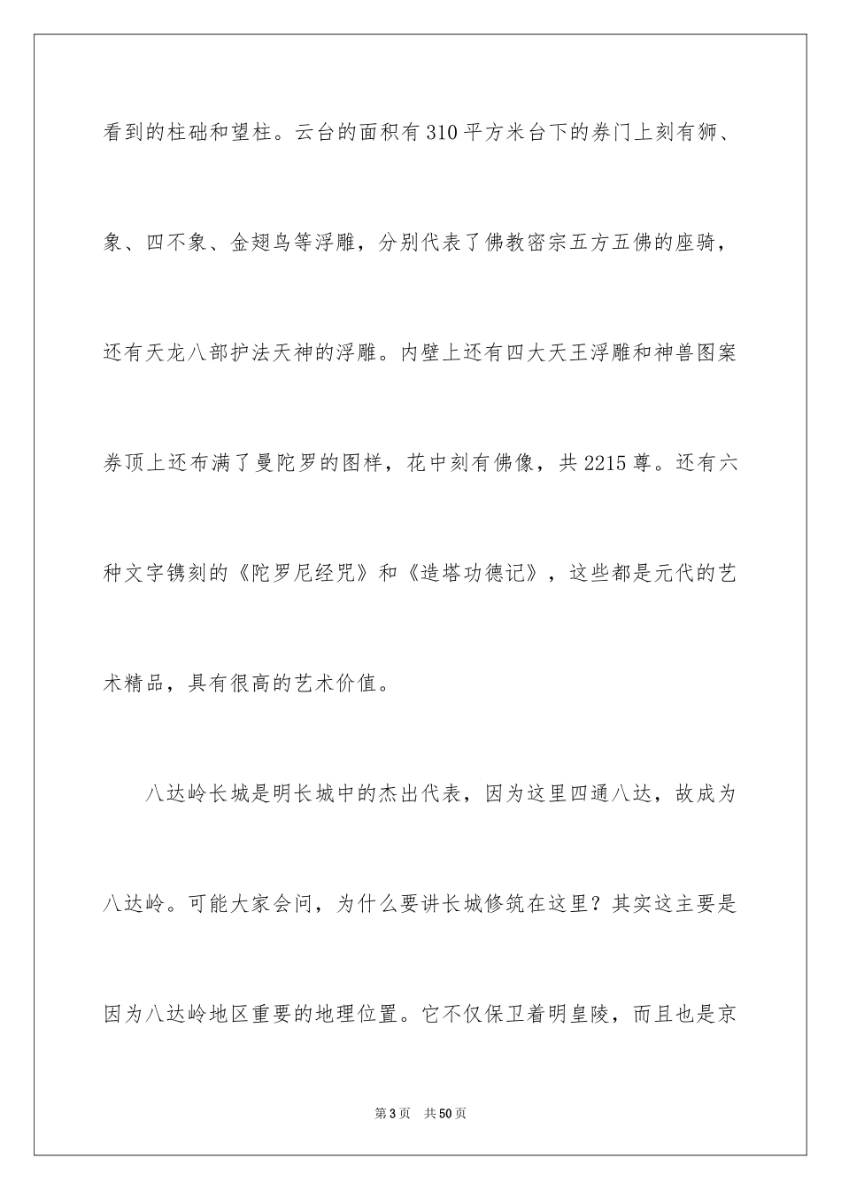 2024八达岭长城导游词_42_第3页