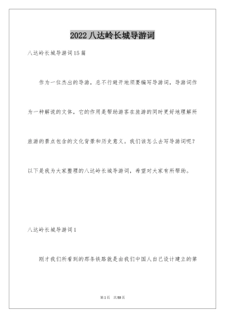 2024八达岭长城导游词_42