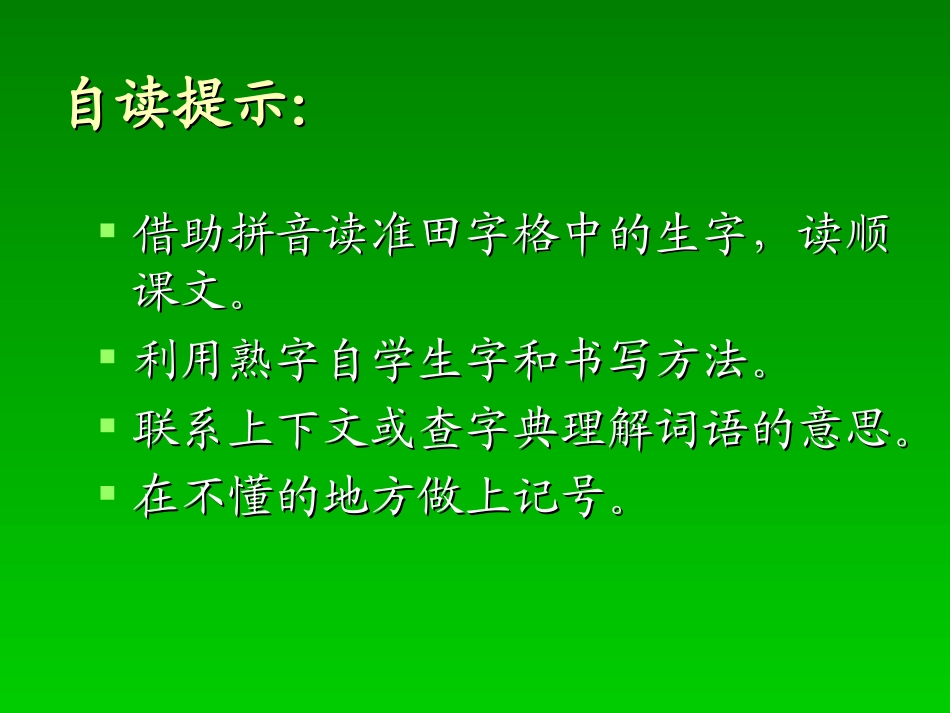 《走，我们去植树》01_第2页