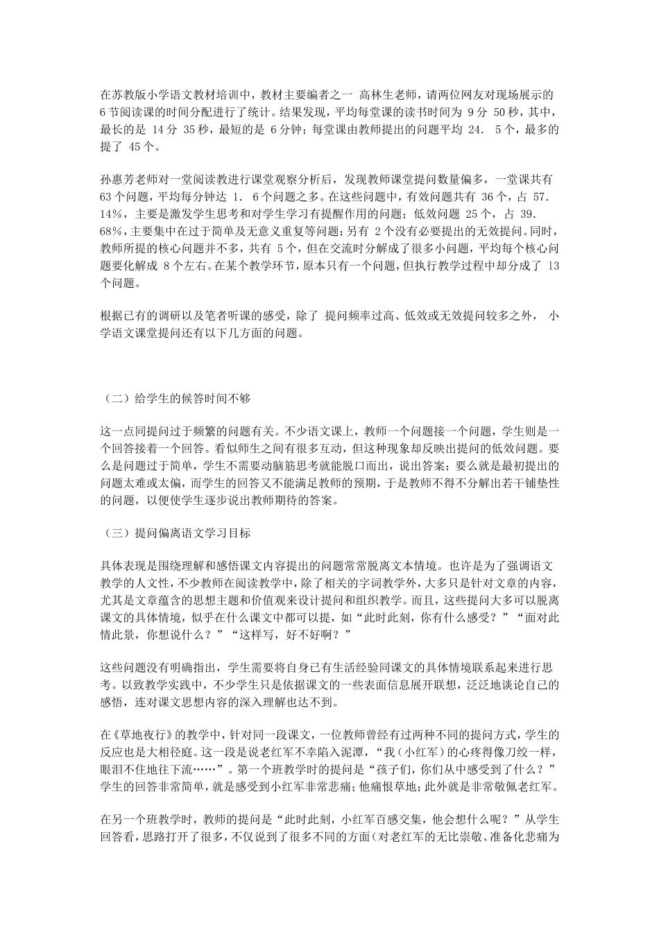 小学语文课堂提问的设计与生成_第3页