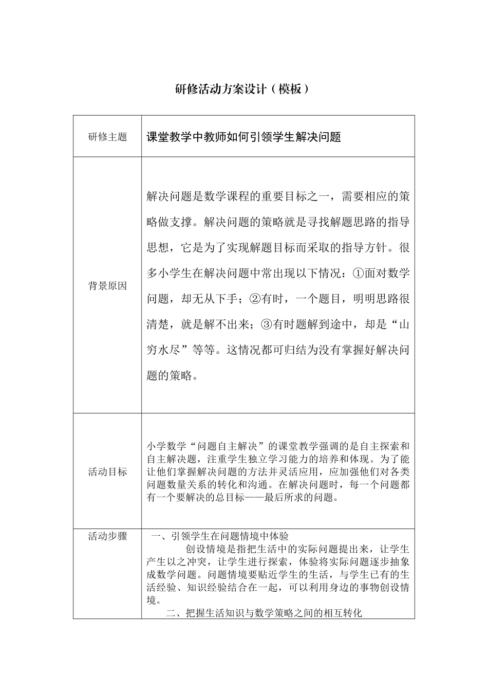 课堂教学中教师如何引领学生解决问题_第1页
