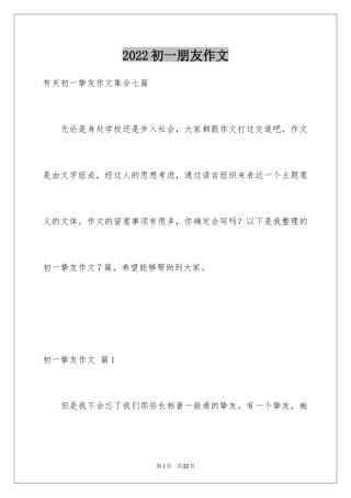 2024初一朋友作文_267