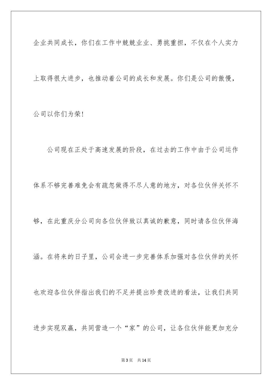 2024公司中秋佳节慰问信_2_第3页