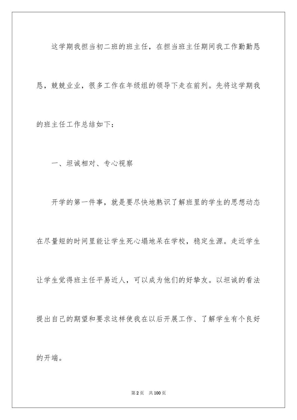 2024初二班主任个人工作总结_第2页