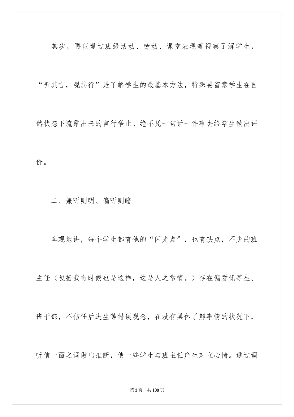 2024初二班主任个人工作总结_第3页