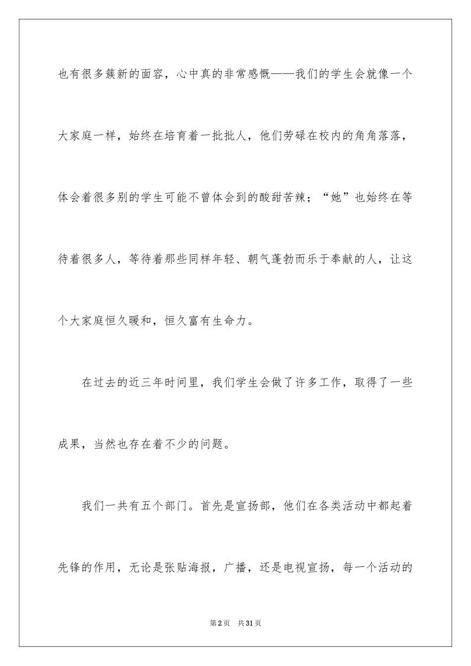 2024学生会离职申请书_3_第2页