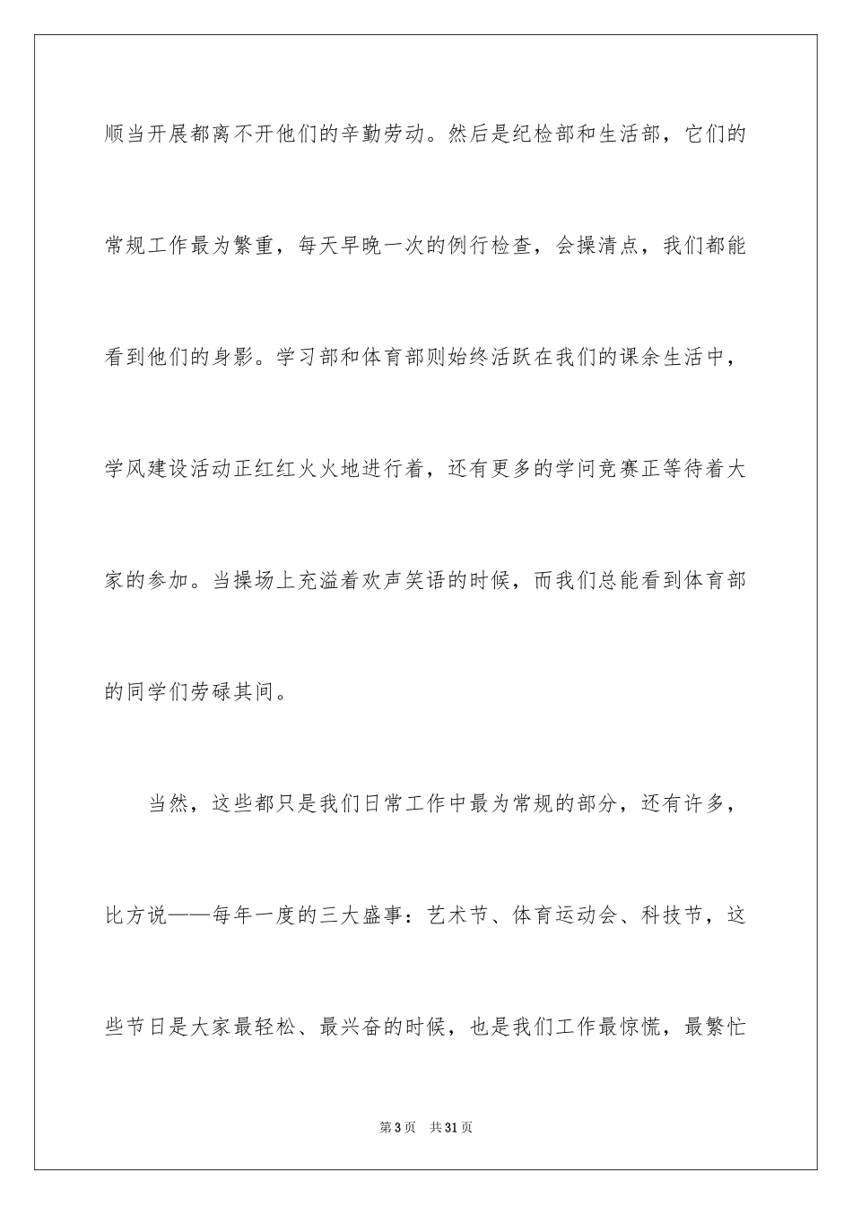 2024学生会离职申请书_3_第3页