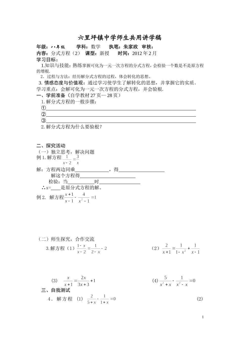 分式方程（2）_第1页