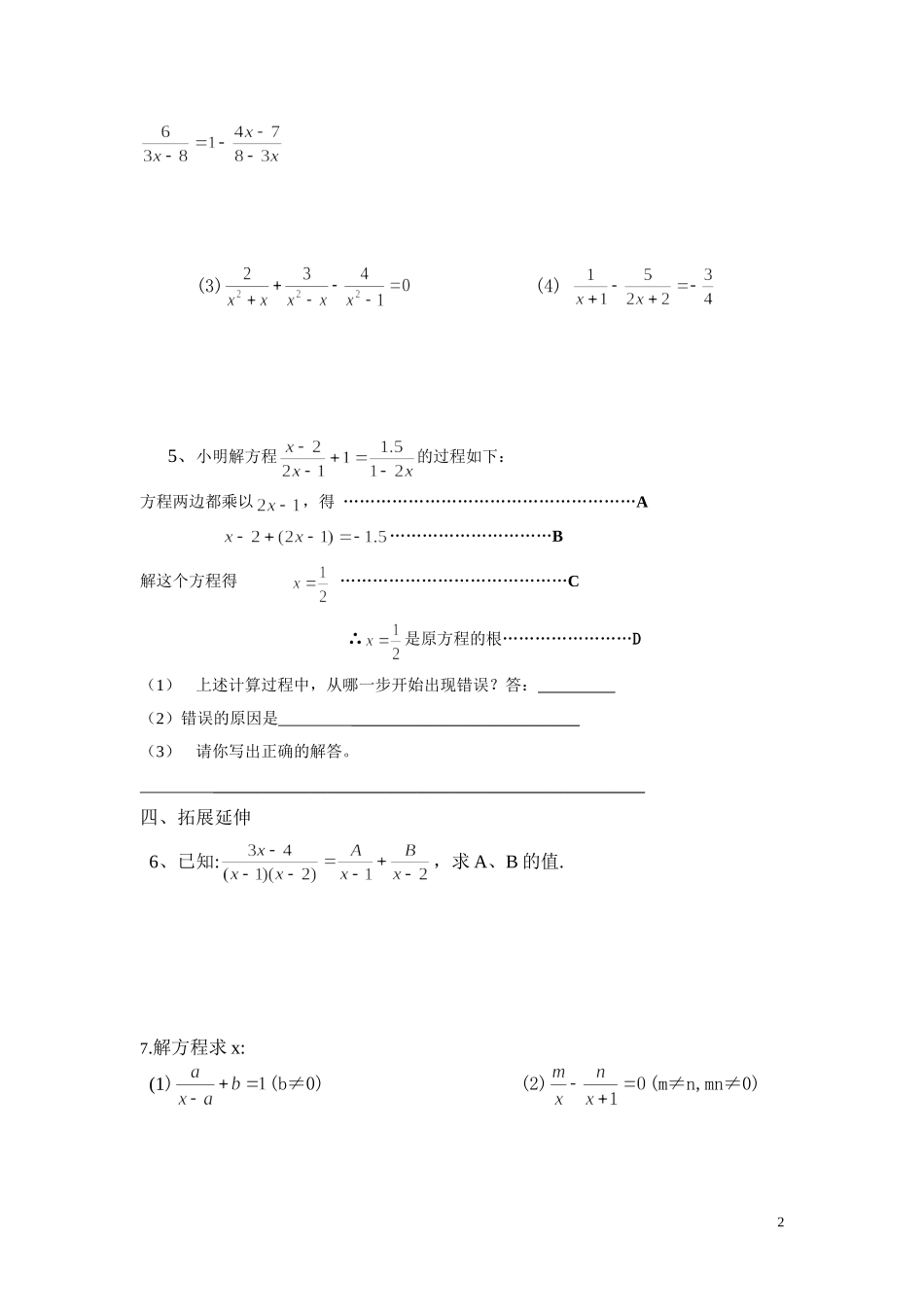 分式方程（2）_第2页
