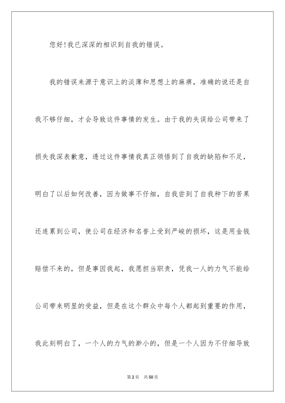 2024员工工作失误检讨书_9_第2页