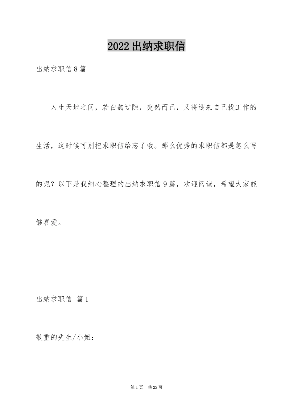 2024出纳求职信_19_第1页