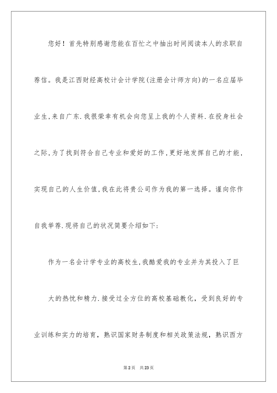 2024出纳求职信_19_第2页