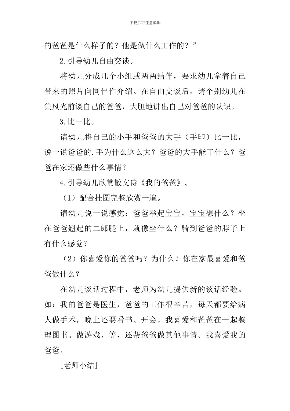 幼儿园小班父亲节活动策划方案_第2页