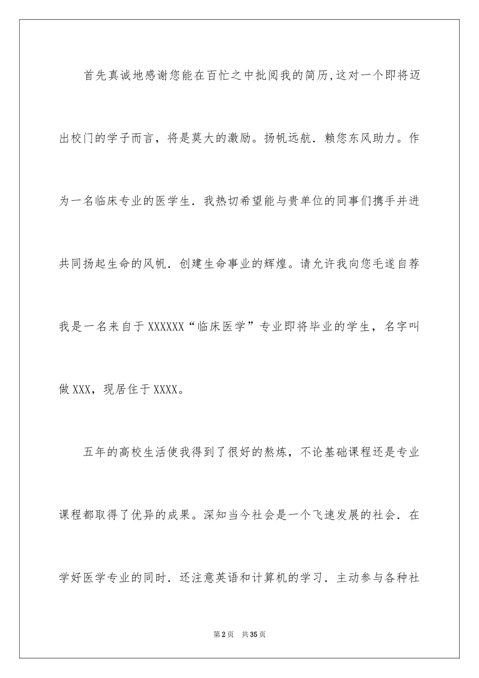 2024医学类学生自荐信_77_第2页