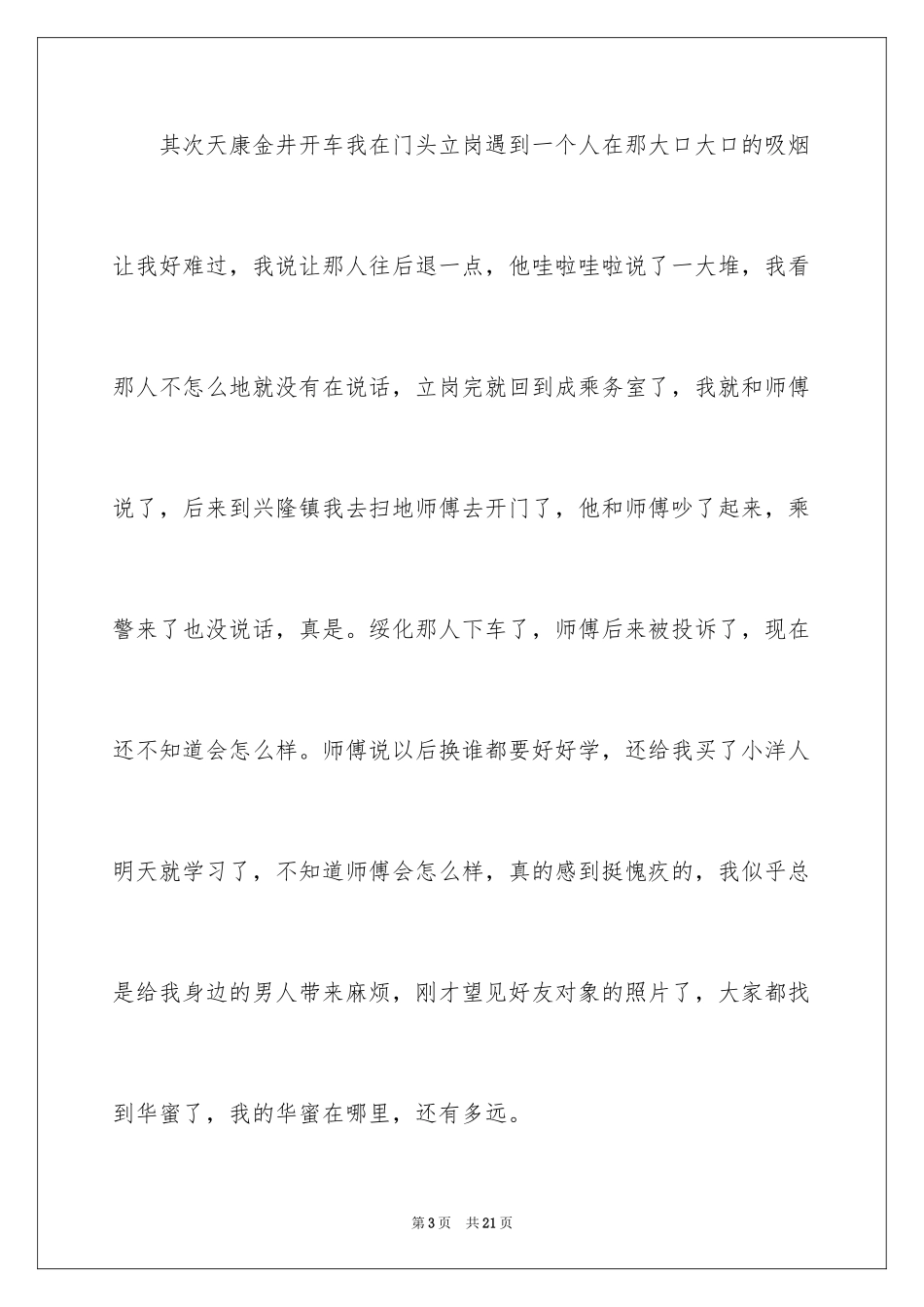 2024写小学毕业考试作文500字_第3页