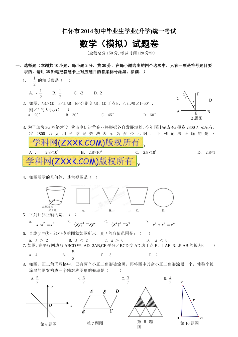 2014届第二次适应性试题_第1页