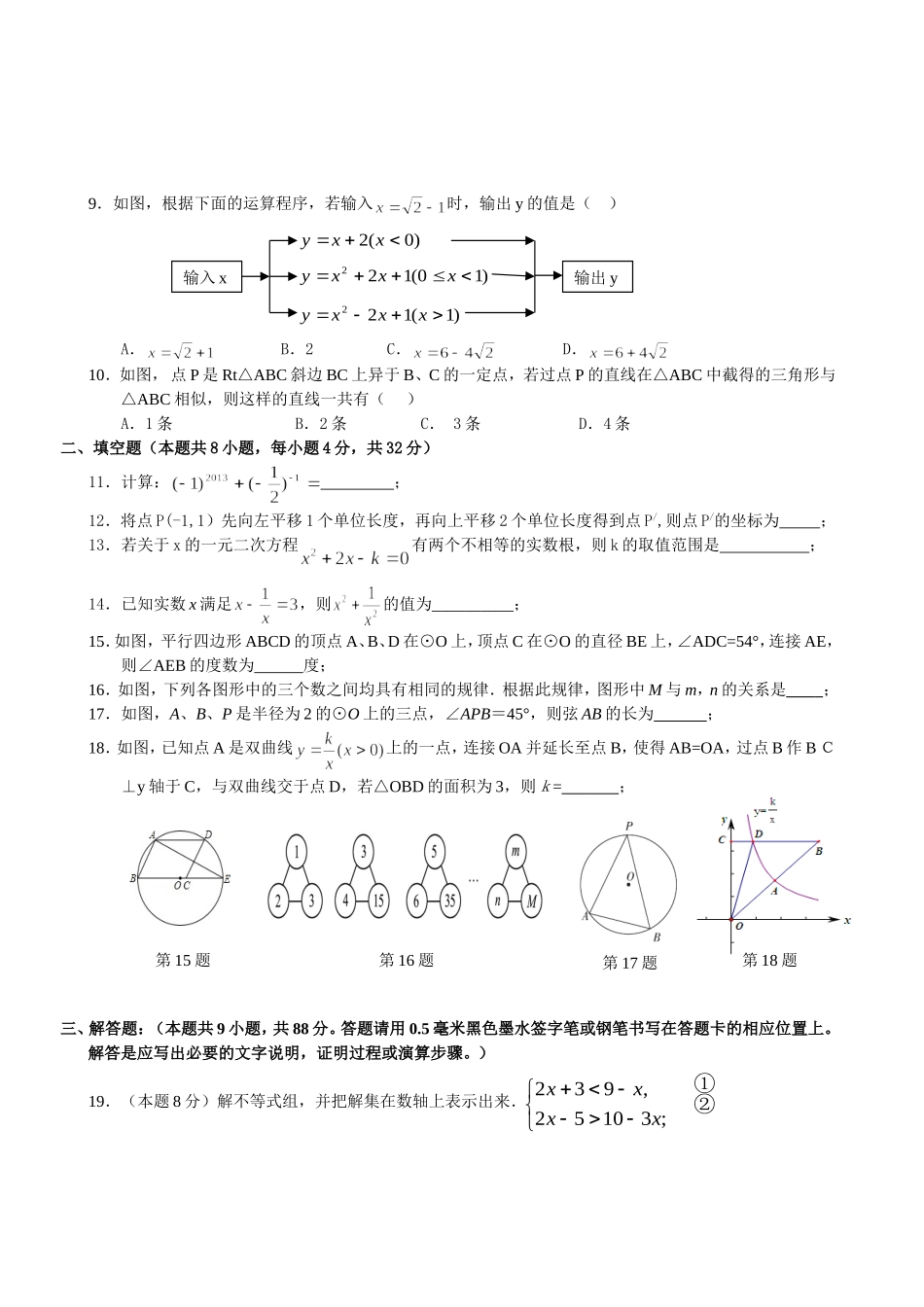 2014届第二次适应性试题_第2页