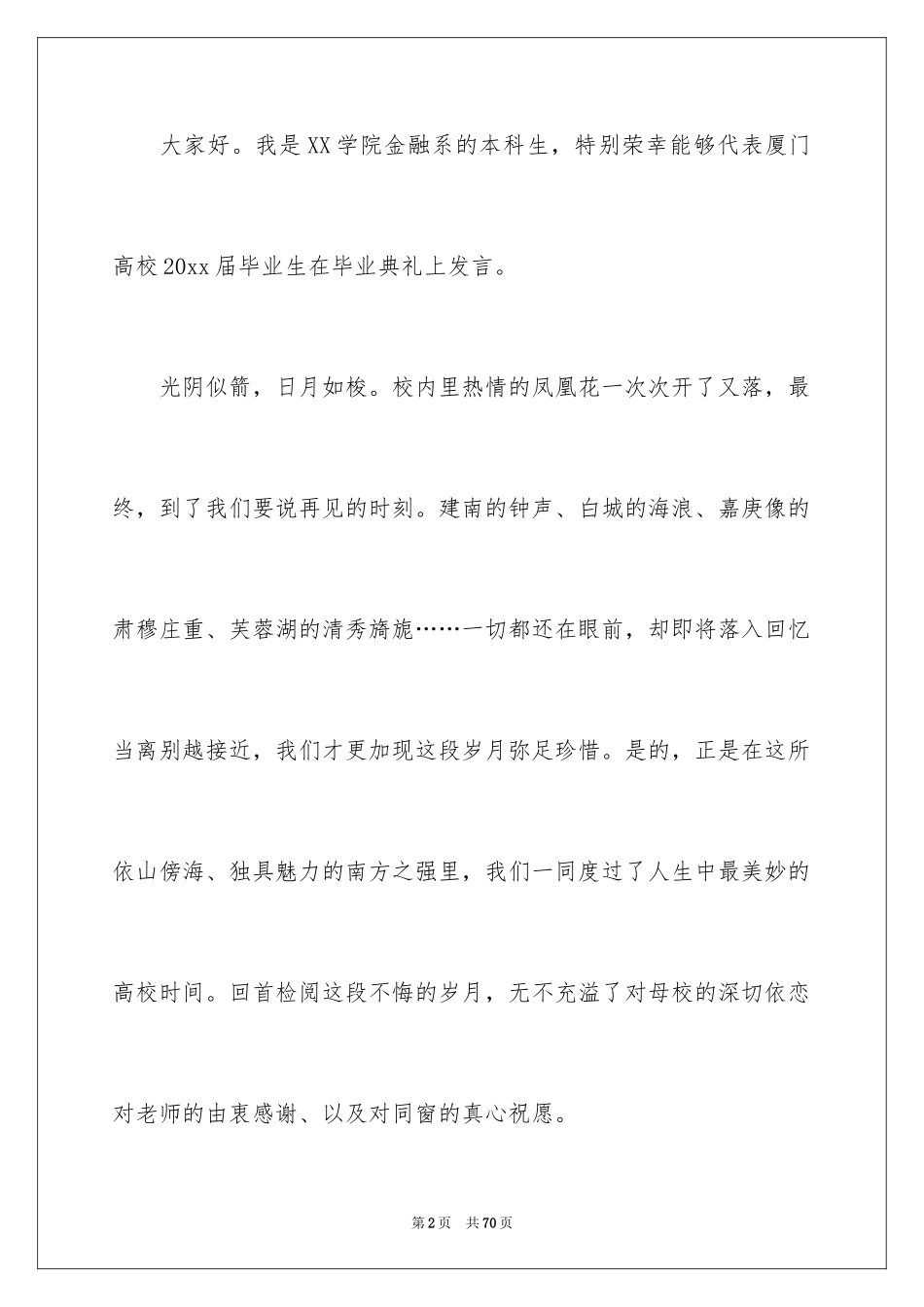 2024大学生毕业典礼发言稿_2_第2页