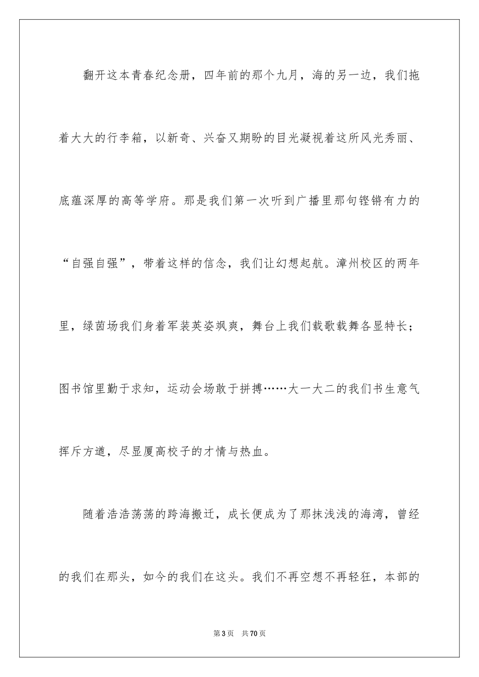 2024大学生毕业典礼发言稿_2_第3页