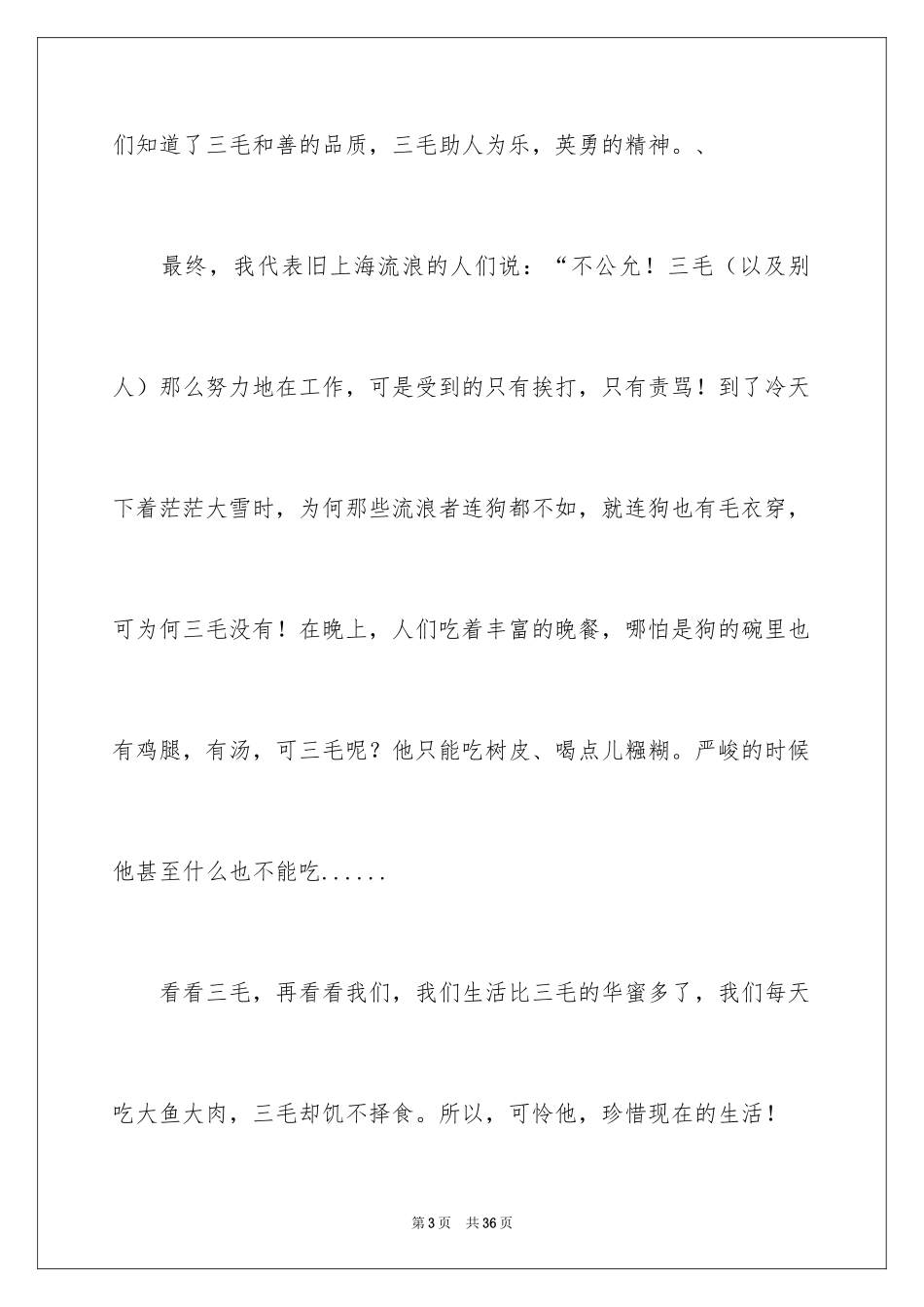 2024《三毛流浪记》读书心得_1_第3页