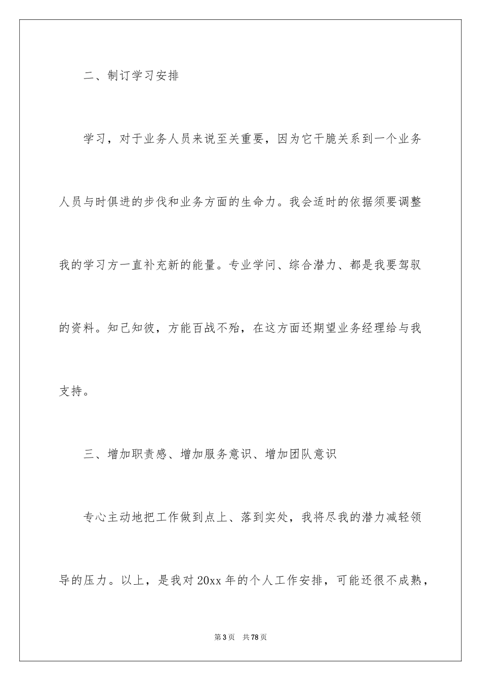 2024业务员工作计划_72_第3页