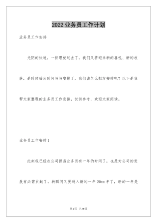 2024业务员工作计划_72