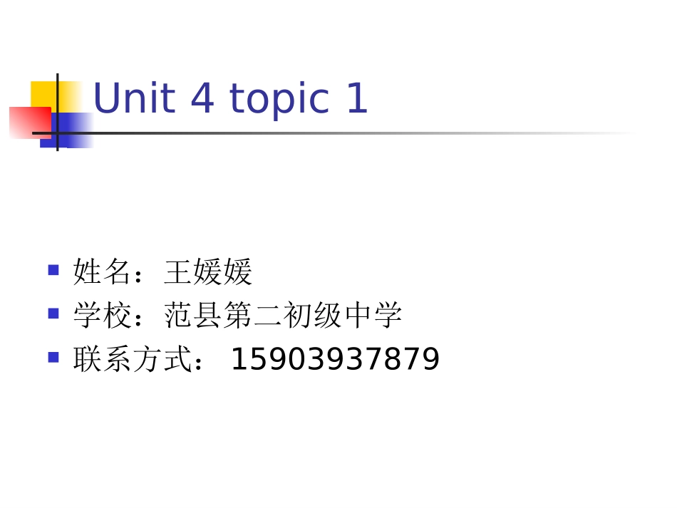 范县第二初级中学王媛媛课件unit4topic1_第1页