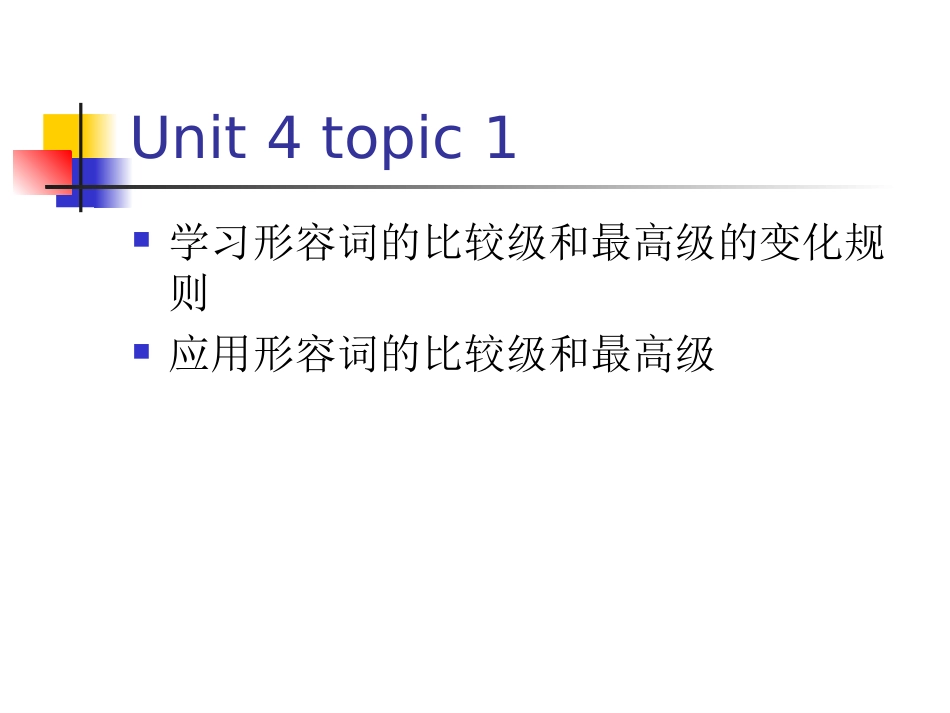 范县第二初级中学王媛媛课件unit4topic1_第2页