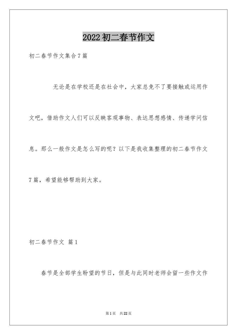 2024初二春节作文_77_第1页