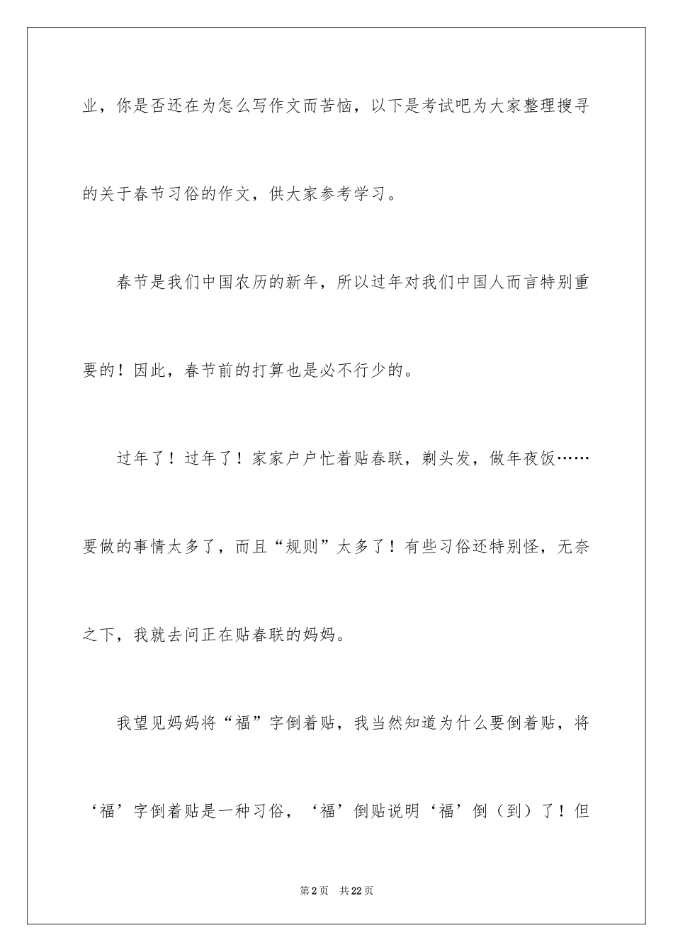 2024初二春节作文_77_第2页
