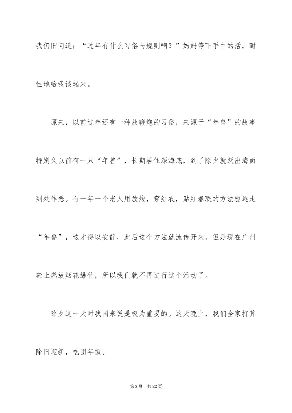 2024初二春节作文_77_第3页