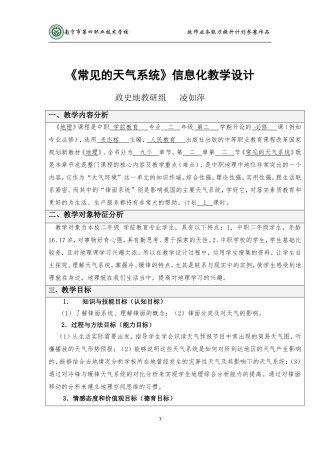 《常见的天气系统》信息化教学设计