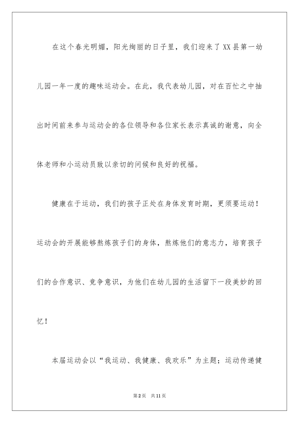 2024亲子运动会园长发言稿_第2页