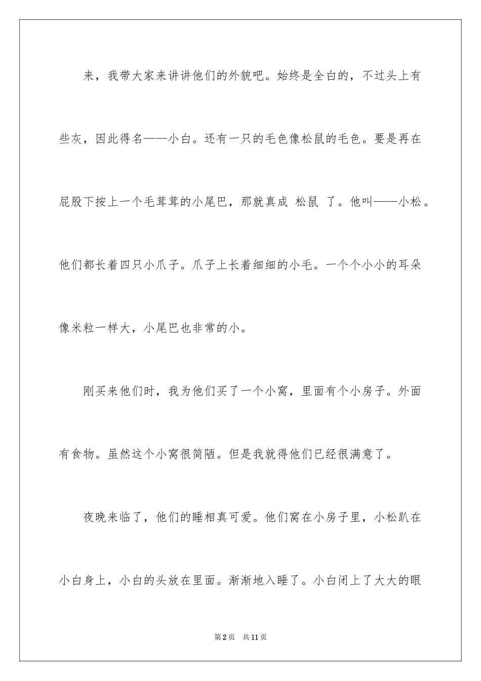 2024写说明文的作文_32_第2页